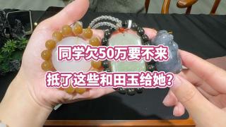 同学欠50万要不来,抵了这些和田玉值不值50万呢? #和田玉吊坠 #和田玉
